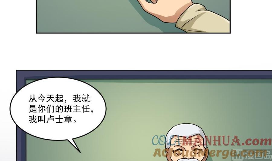 都是黑丝惹的祸 39 第39话 刘忙当班长 第22页