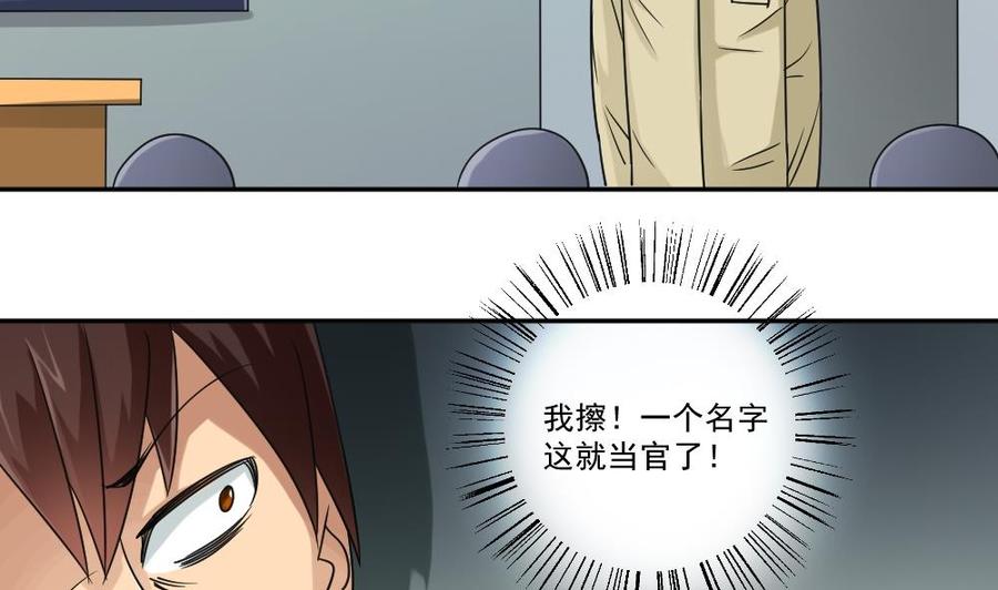 都是黑丝惹的祸 39 第39话 刘忙当班长 第38页