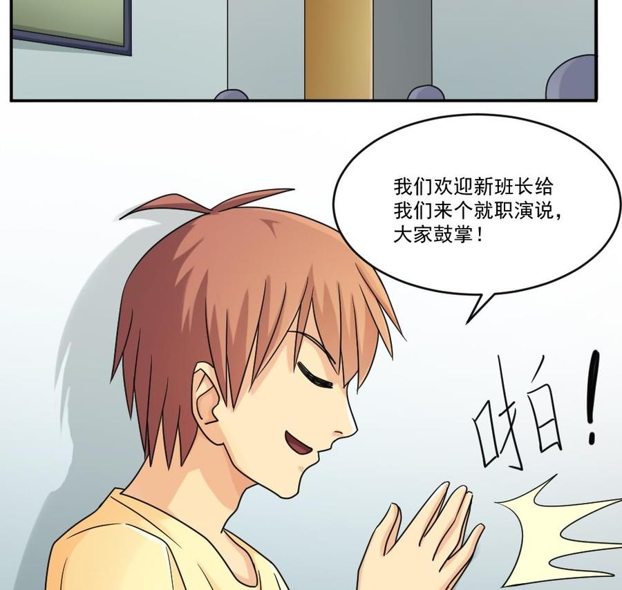 都是黑丝惹的祸 39 第39话 刘忙当班长 第44页