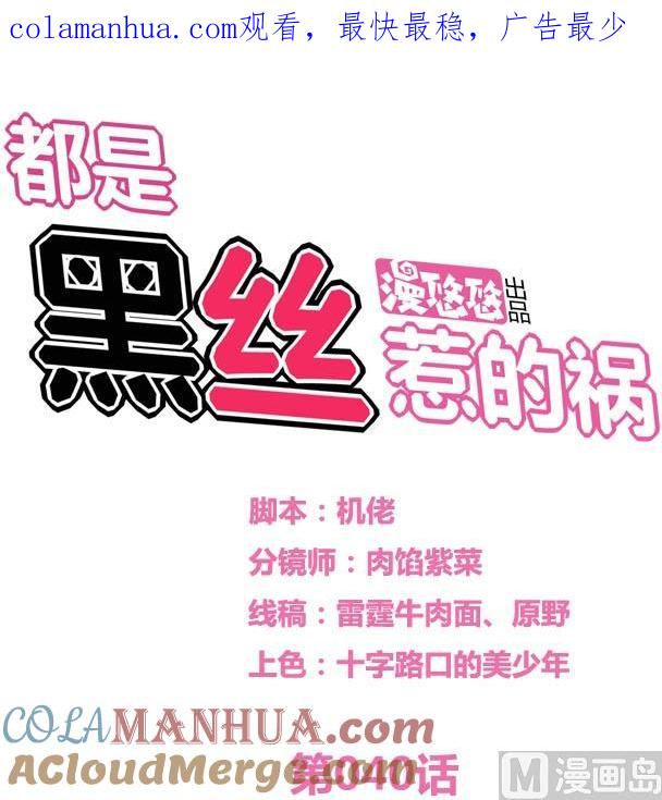 都是黑丝惹的祸 39 第39话 刘忙当班长 第1页