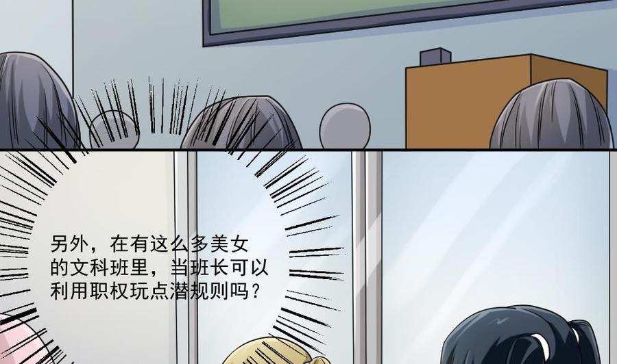 都是黑丝惹的祸 39 第39话 刘忙当班长 第41页