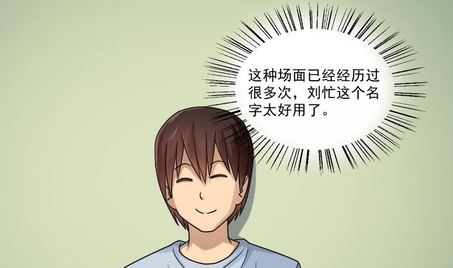 都是黑丝惹的祸 39 第39话 刘忙当班长 第32页