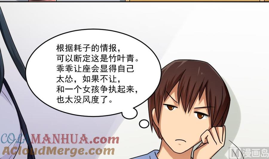 都是黑丝惹的祸 39 第39话 刘忙当班长 第4页