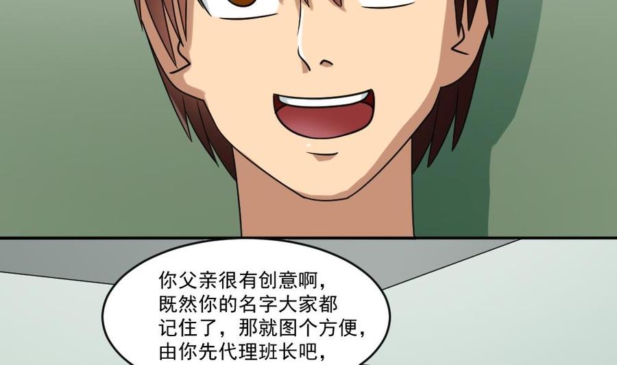 都是黑丝惹的祸 39 第39话 刘忙当班长 第36页