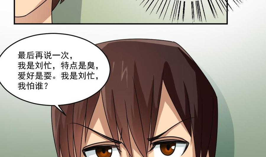 都是黑丝惹的祸 39 第39话 刘忙当班长 第35页