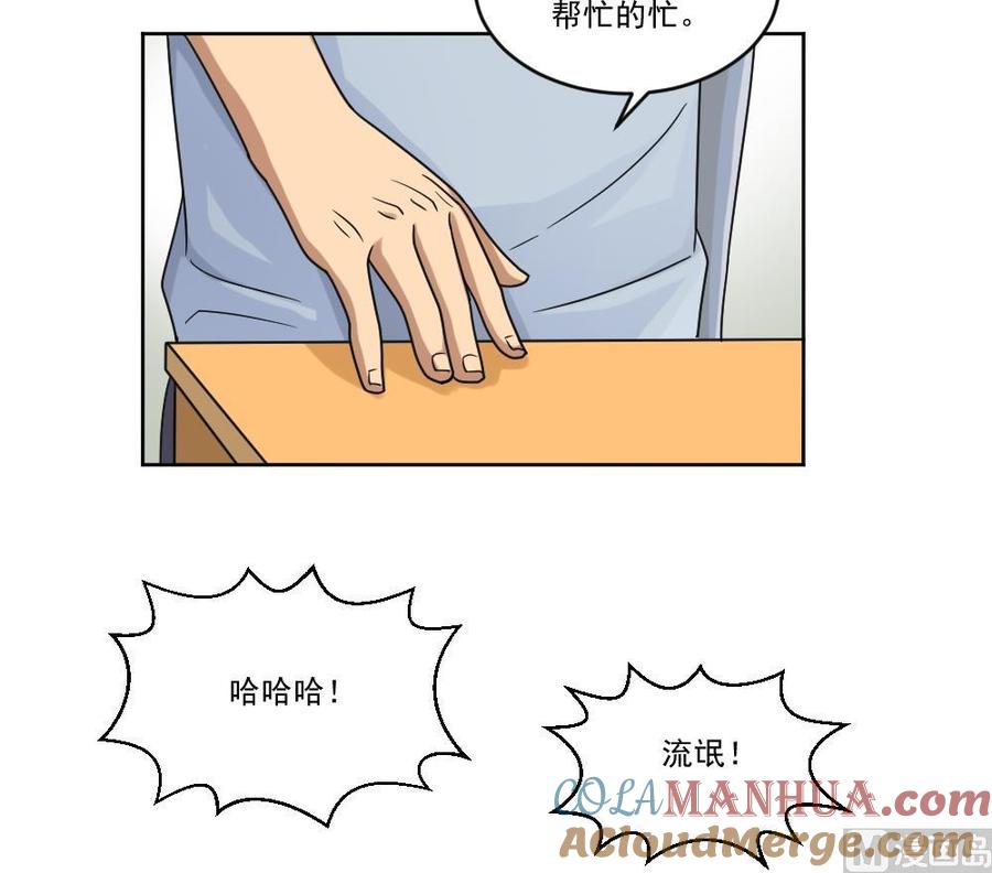 都是黑丝惹的祸 39 第39话 刘忙当班长 第31页