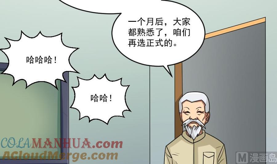 都是黑丝惹的祸 39 第39话 刘忙当班长 第37页