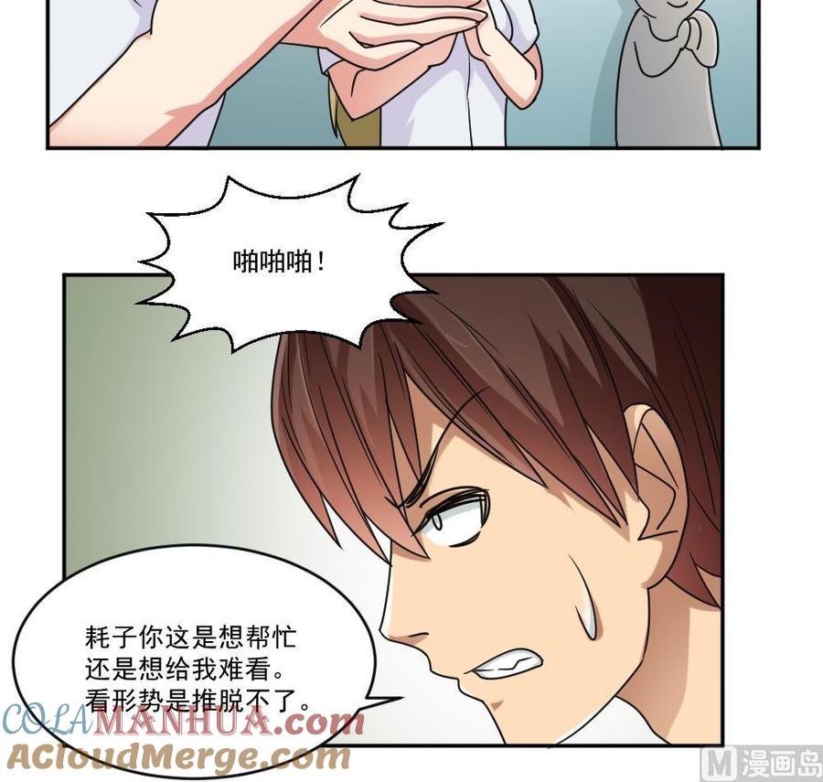 都是黑丝惹的祸 39 第39话 刘忙当班长 第46页