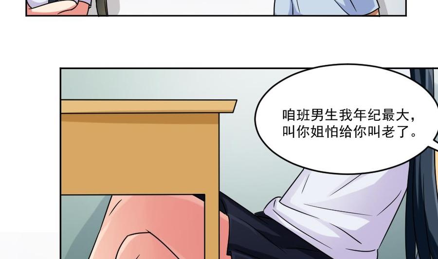 都是黑丝惹的祸 39 第39话 刘忙当班长 第11页