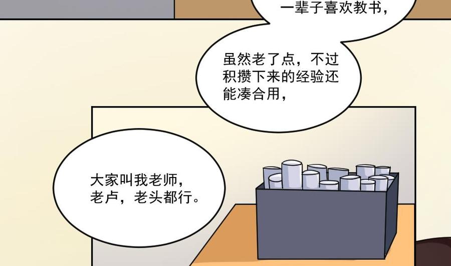 都是黑丝惹的祸 39 第39话 刘忙当班长 第24页