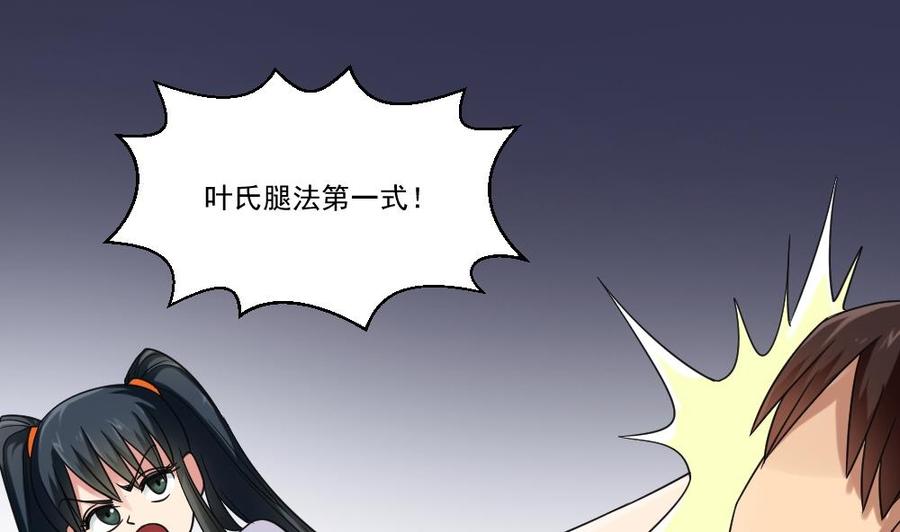 都是黑丝惹的祸 39 第39话 刘忙当班长 第17页