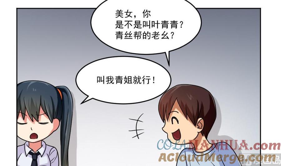 都是黑丝惹的祸 39 第39话 刘忙当班长 第10页