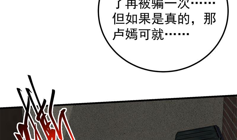 都是黑丝惹的祸 399 第二季 第150话 竟然来真的？ 第32页