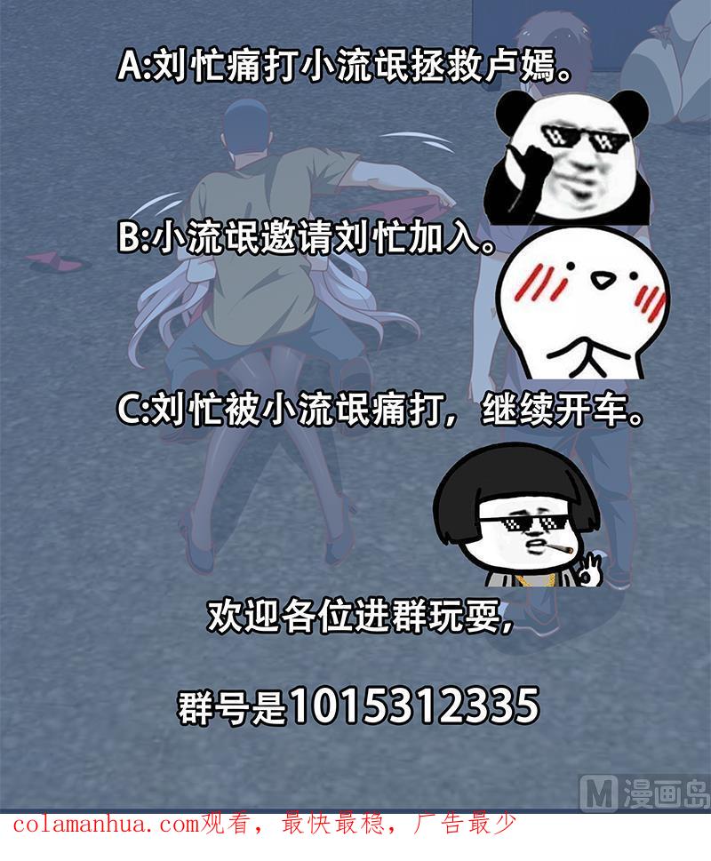 都是黑丝惹的祸 399 第二季 第150话 竟然来真的？ 第45页