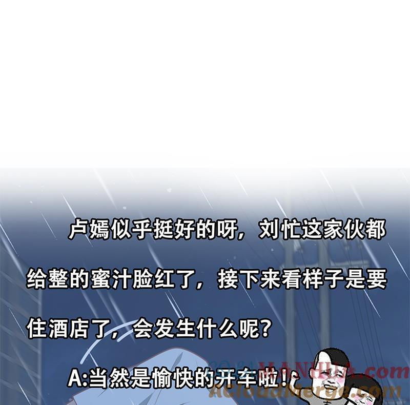 都是黑丝惹的祸 400 第二季 第151话 你看了就看了 第41页