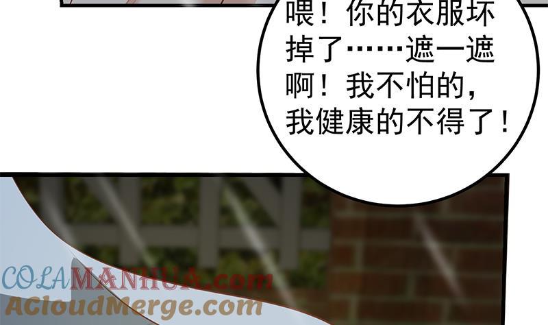 都是黑丝惹的祸 400 第二季 第151话 你看了就看了 第29页