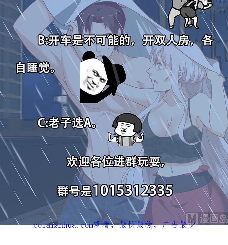 都是黑丝惹的祸 400 第二季 第151话 你看了就看了 第42页
