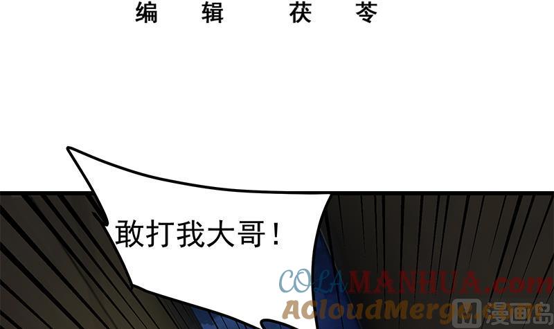 都是黑丝惹的祸 400 第二季 第151话 你看了就看了 第3页