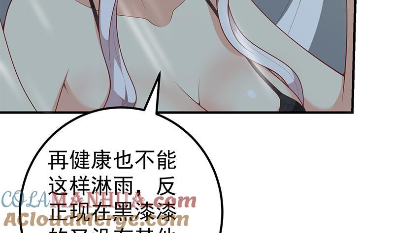 都是黑丝惹的祸 400 第二季 第151话 你看了就看了 第31页