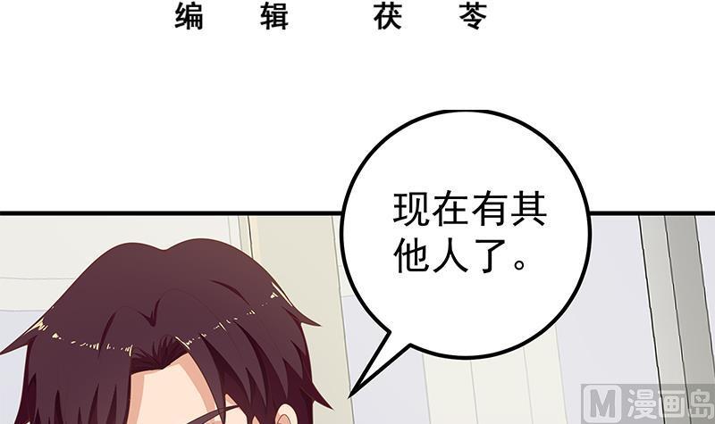 都是黑丝惹的祸 401 第二季 第152话 别拿开，会掉 第3页
