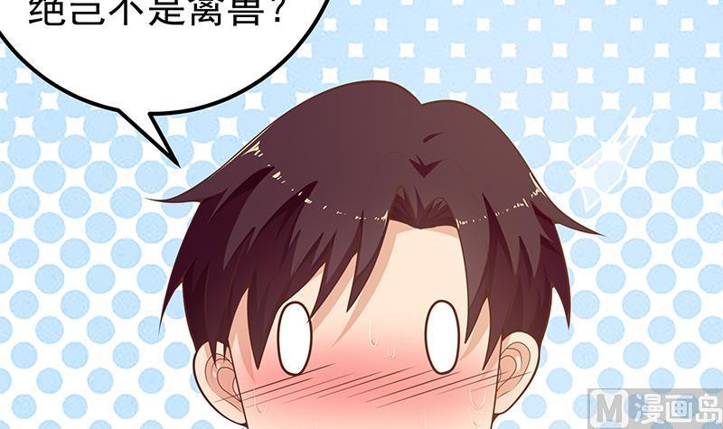 都是黑丝惹的祸 401 第二季 第152话 别拿开，会掉 第36页