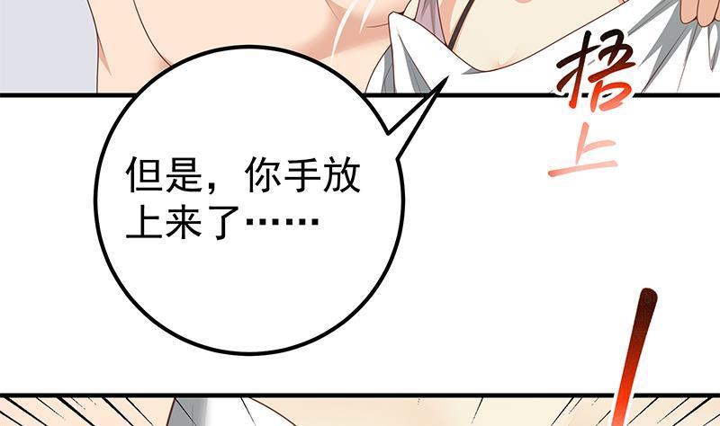都是黑丝惹的祸 401 第二季 第152话 别拿开，会掉 第5页