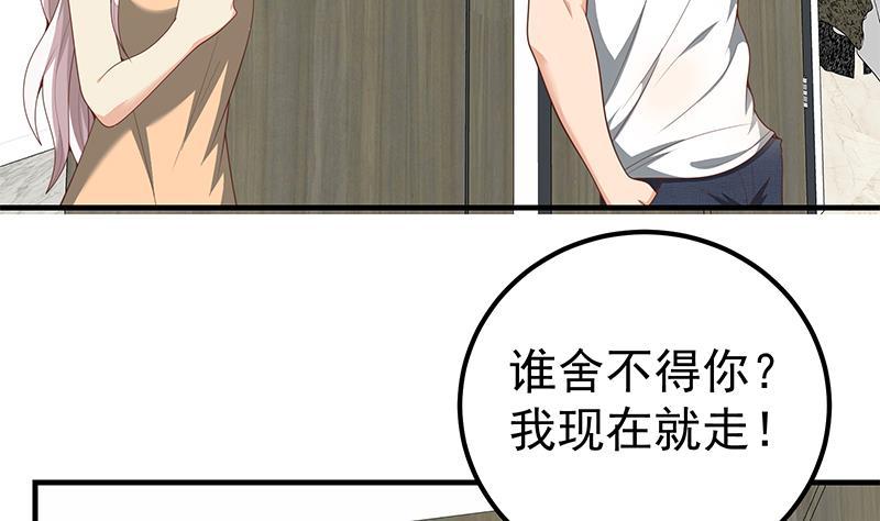 都是黑丝惹的祸 402 第二季 第153话 挑逗 第38页