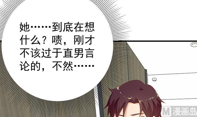 都是黑丝惹的祸 402 第二季 第153话 挑逗 第33页