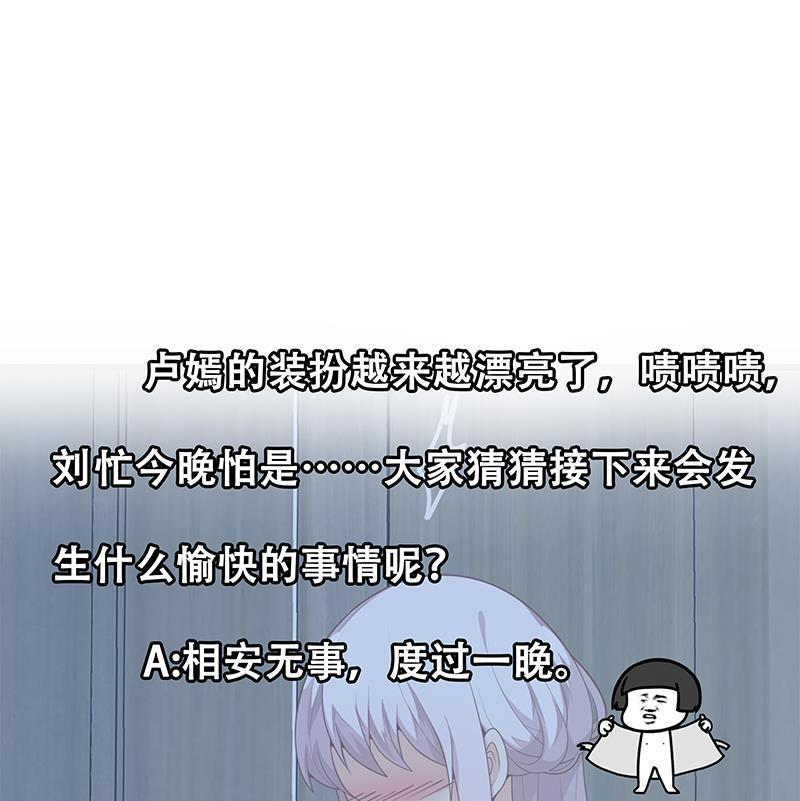 都是黑丝惹的祸 403 第二季 第154话 刘忙会把持不住的 第44页