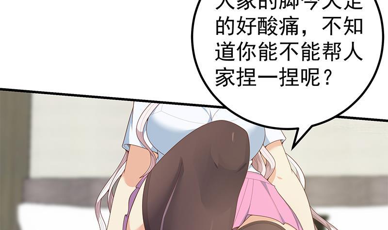 都是黑丝惹的祸 404 第二季 第155话 帮我捏捏脚 第23页