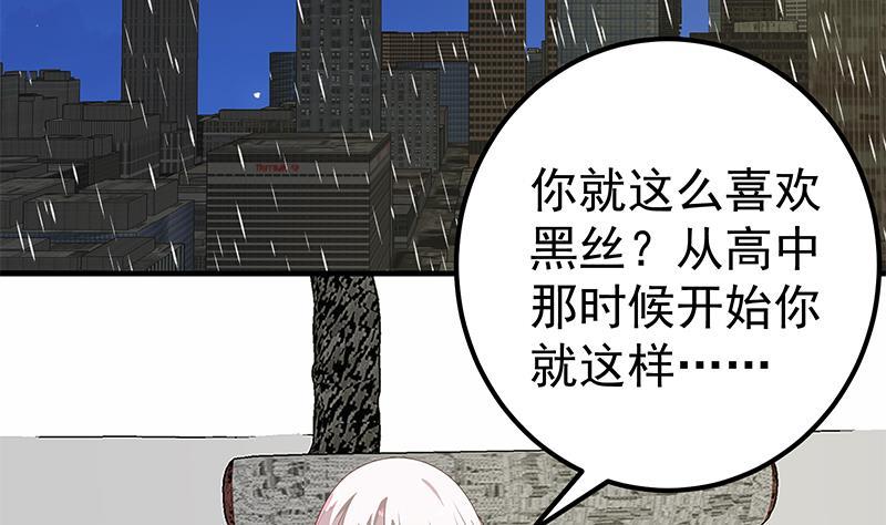 都是黑丝惹的祸 404 第二季 第155话 帮我捏捏脚 第14页
