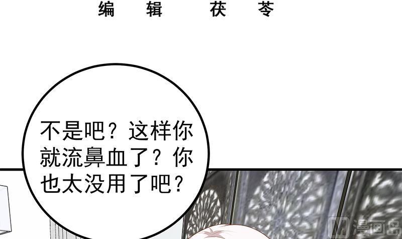 都是黑丝惹的祸 404 第二季 第155话 帮我捏捏脚 第3页
