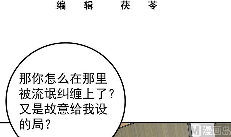都是黑丝惹的祸 405 第二季 第156话 做什么都可以 第3页
