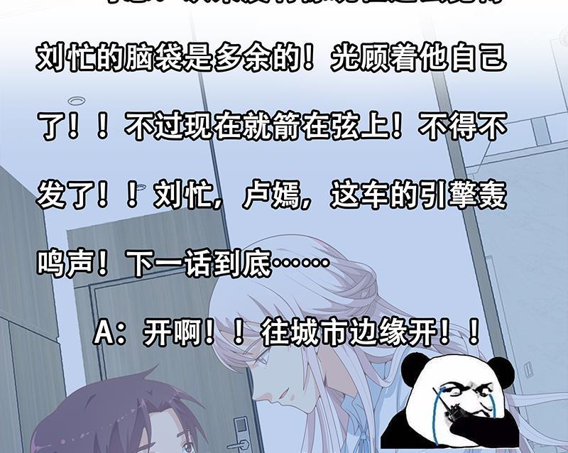 都是黑丝惹的祸 405 第二季 第156话 做什么都可以 第50页