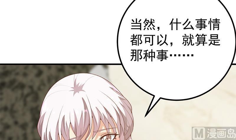 都是黑丝惹的祸 405 第二季 第156话 做什么都可以 第33页