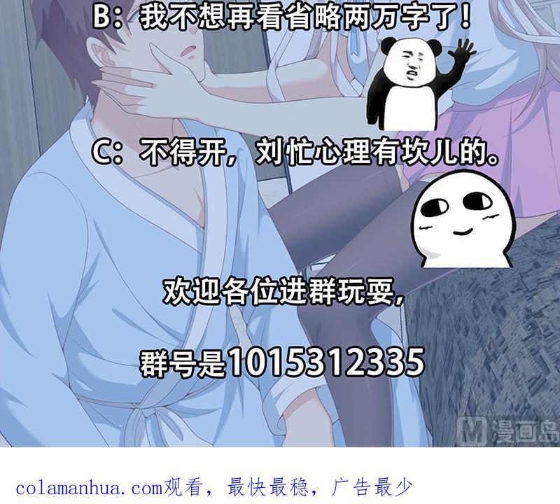 都是黑丝惹的祸 405 第二季 第156话 做什么都可以 第51页