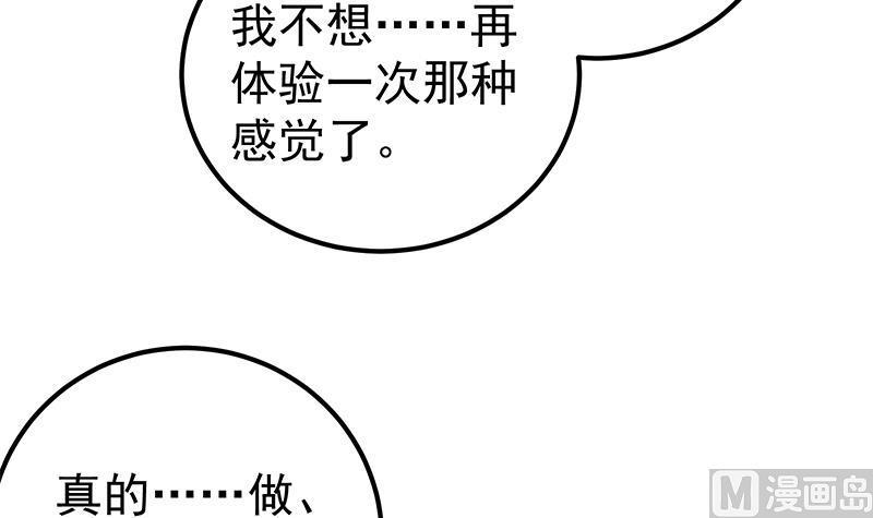 都是黑丝惹的祸 405 第二季 第156话 做什么都可以 第30页