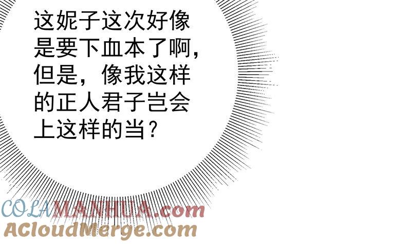 都是黑丝惹的祸 405 第二季 第156话 做什么都可以 第40页