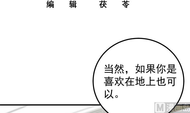 都是黑丝惹的祸 406 第二季 第157话 床上软些 第3页