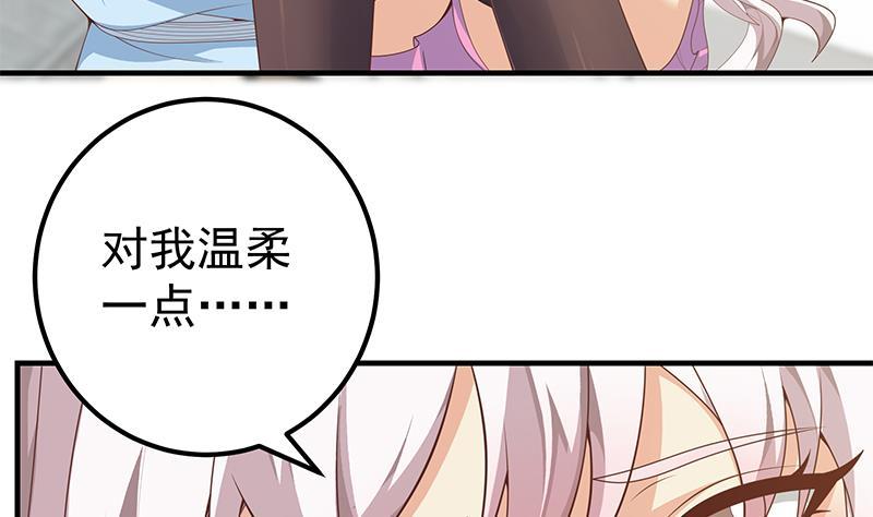 都是黑丝惹的祸 406 第二季 第157话 床上软些 第8页