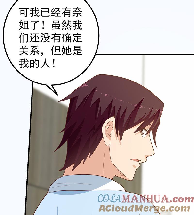 都是黑丝惹的祸 406 第二季 第157话 床上软些 第25页
