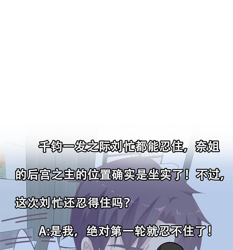 都是黑丝惹的祸 406 第二季 第157话 床上软些 第44页