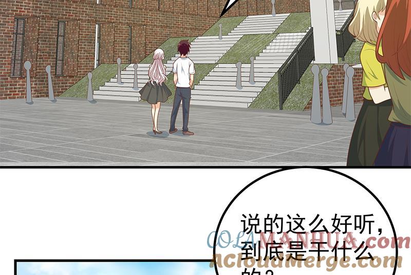 都是黑丝惹的祸 407 第二季 第158话 前往南河艺大 第25页