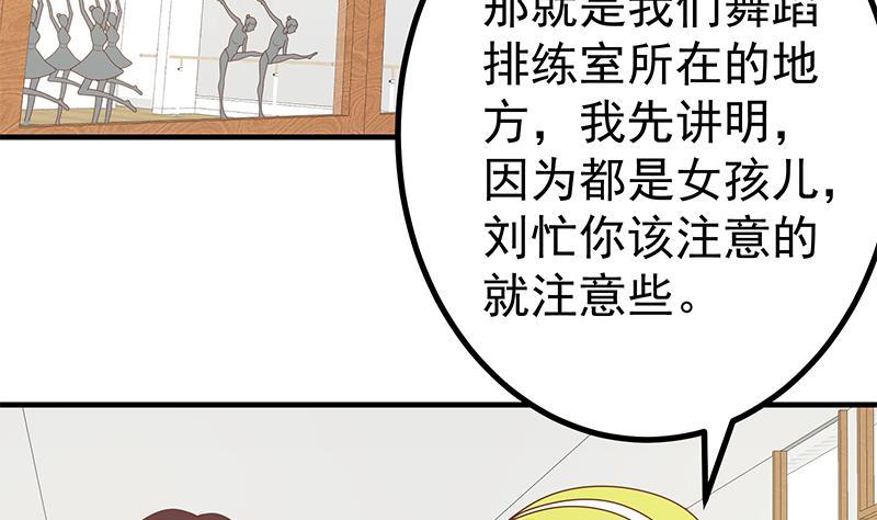 都是黑丝惹的祸 407 第二季 第158话 前往南河艺大 第41页