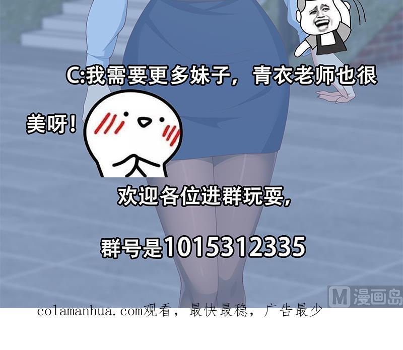 都是黑丝惹的祸 407 第二季 第158话 前往南河艺大 第48页