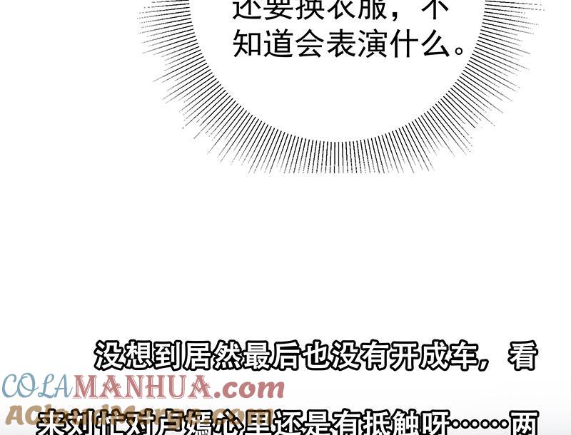 都是黑丝惹的祸 407 第二季 第158话 前往南河艺大 第46页