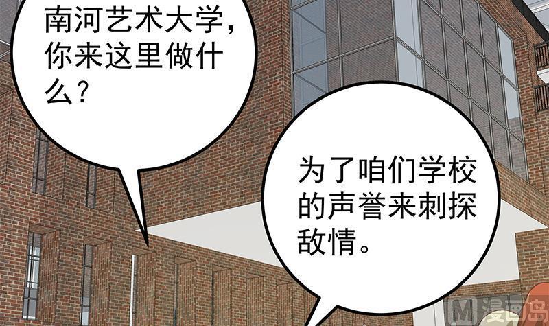 都是黑丝惹的祸 407 第二季 第158话 前往南河艺大 第24页