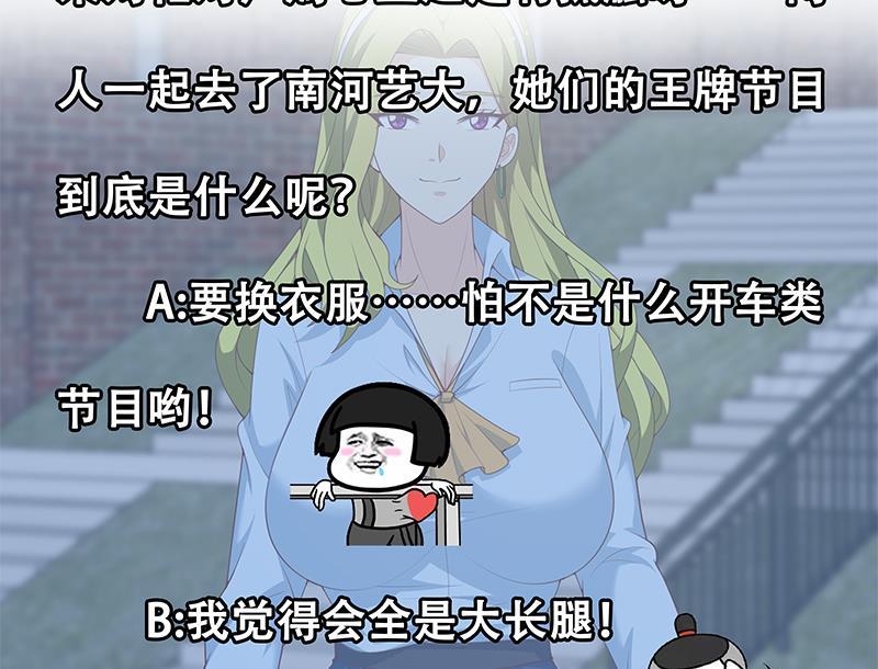 都是黑丝惹的祸 407 第二季 第158话 前往南河艺大 第47页