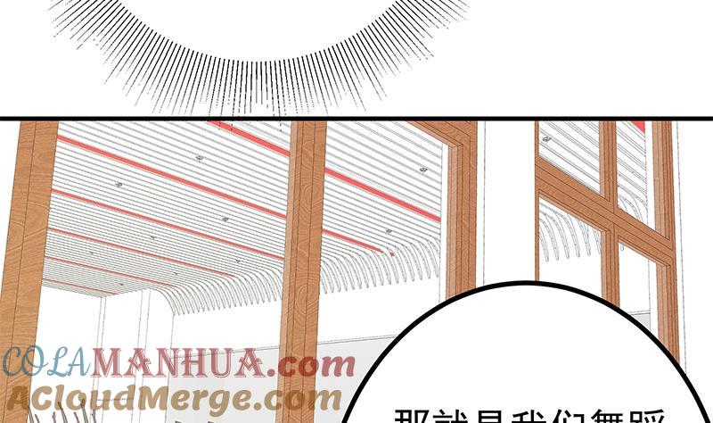 都是黑丝惹的祸 407 第二季 第158话 前往南河艺大 第40页