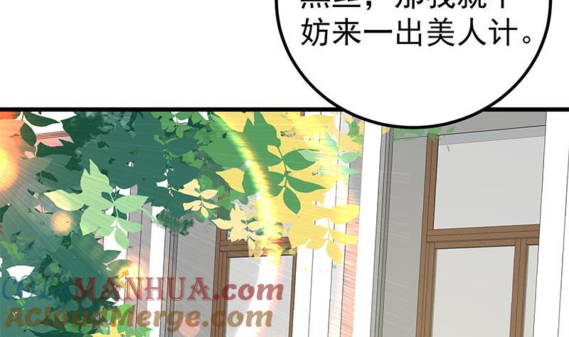 都是黑丝惹的祸 408 第二季 第159话 一波未平一波又起 第40页